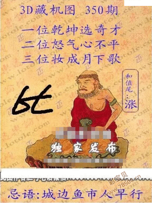 福彩3d2021年350期正版藏机图