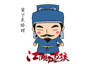 卢俊义-留下买路财-q版表情-古装-10.