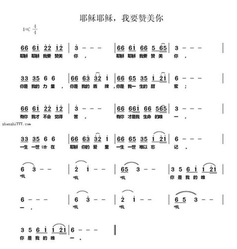 耶稣耶稣我要赞美你-个人原创-基督教歌谱网基督教简谱网歌谱网 诗歌