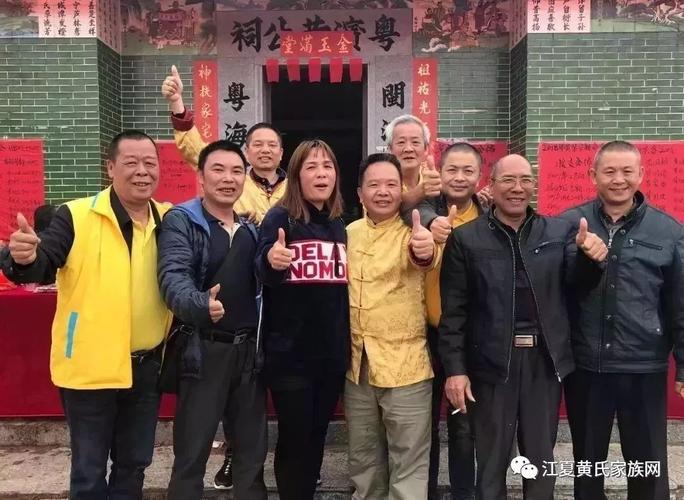 黄氏家族广东清远黄茶塱黄氏宗亲会新春联谊活动