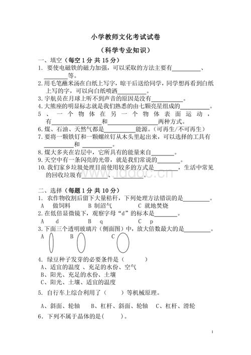科学试卷及参考答案.doc