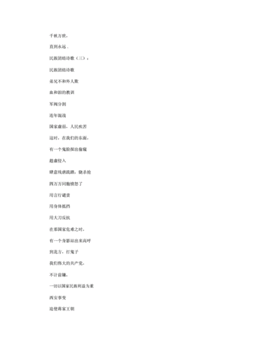 民族团结诗歌8则_诗词.docx 9页