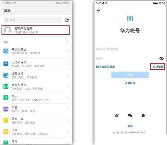 android华为账号登陆华为手机怎么找回华为账号密码华为账号密码两种