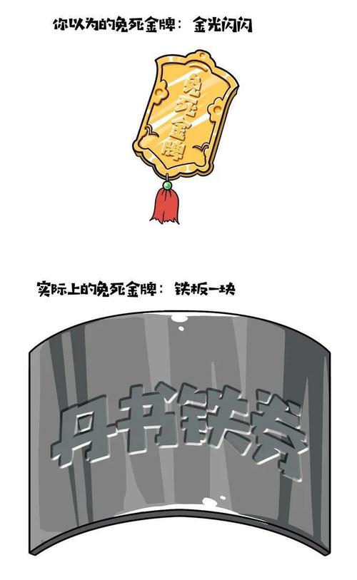 拓展丨用尚方宝剑能砍死有免死金牌的人吗?