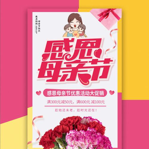 感恩母亲节商场美妆店铺活动促销品牌产品推广日化店