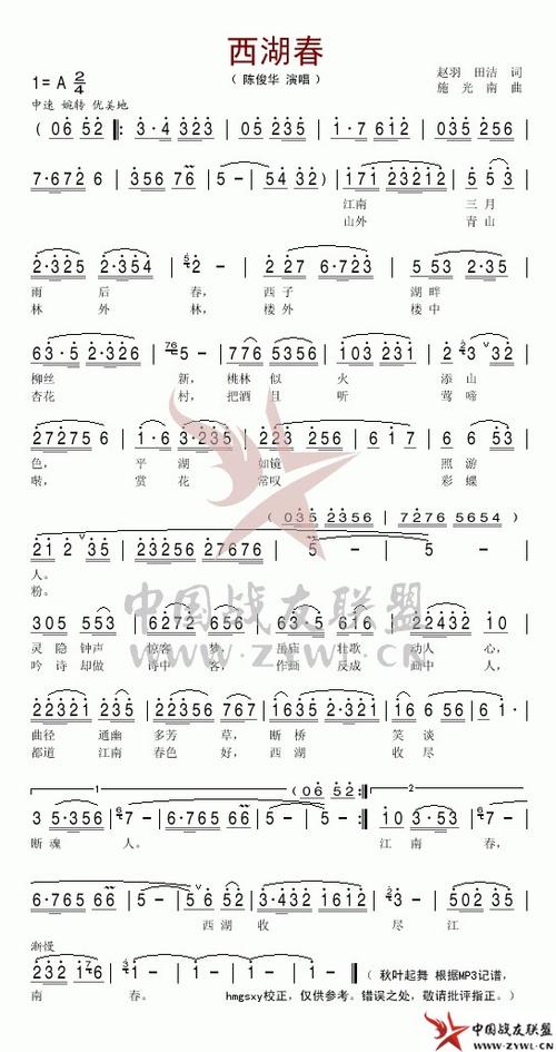 西湖春(陈俊华) 军歌 民歌 曲谱 简谱 歌谱 琴谱 总谱