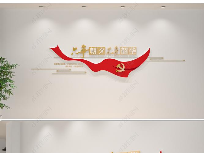 原创只争朝夕不负韶华党建标语文化墙党员活动室-版权可商用