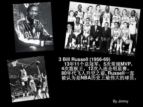 所有分类 人文社科 文化/宗教 nba十大球星ppt  3 bill russell (1956