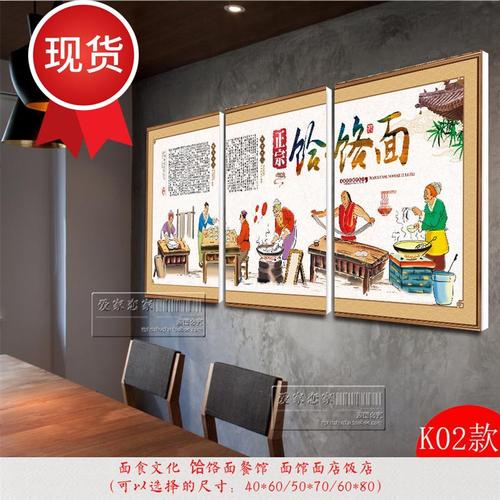 饸饹面装饰画面店面馆挂画荞麦饸饹面羊肉饸饹面餐馆餐a饮墙壁画