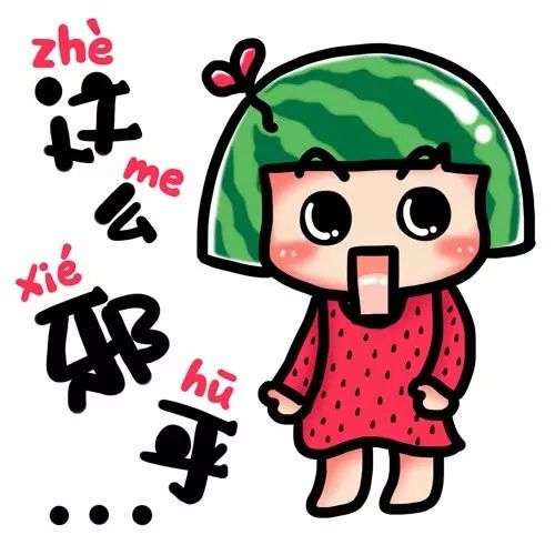 好玩的东北话