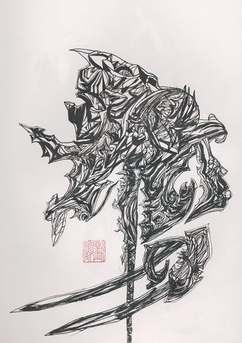 饕餮|插画|创作习作|赛斯1976 - 原创作品 - 站酷