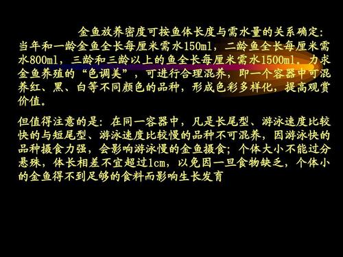 金鱼养殖与疾病防治ppt