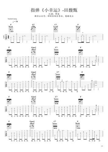 小幸运吉他谱六线谱田馥甄c调弹唱谱