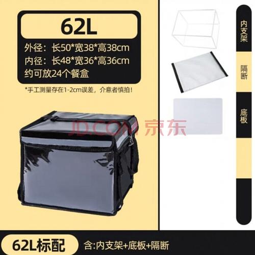 保温箱外卖箱冷藏箱骑手装备62升48升30升外卖 62升送支架 垫板 隔板