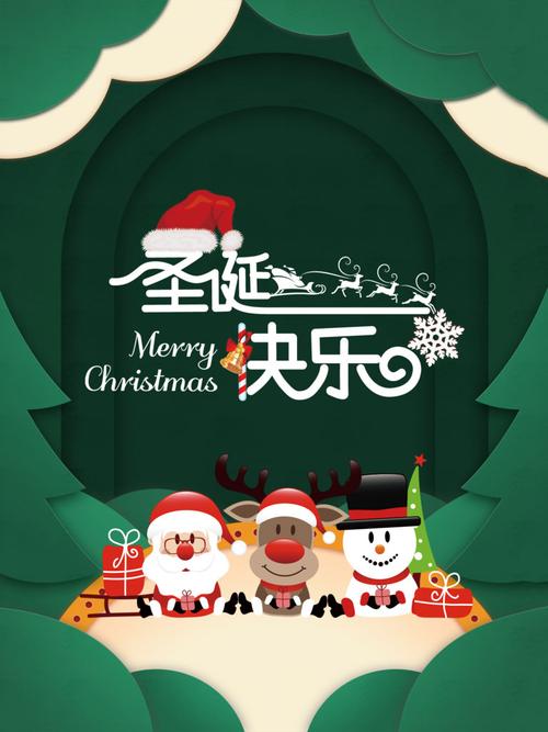 圣诞快乐活动psd素材