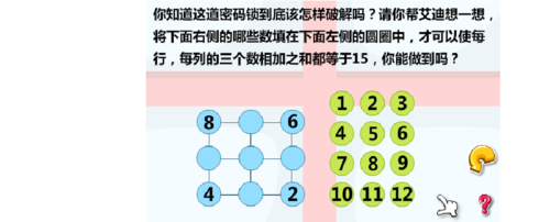 一年级奥数:《有趣的数阵图》
