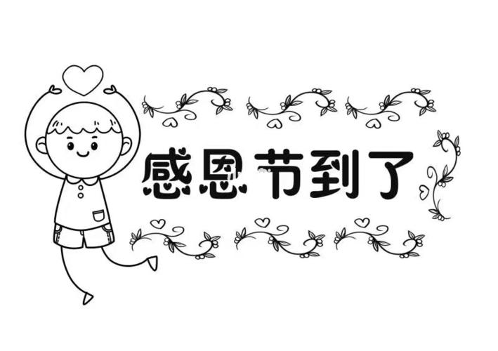 涂色感恩节_人文_绘画