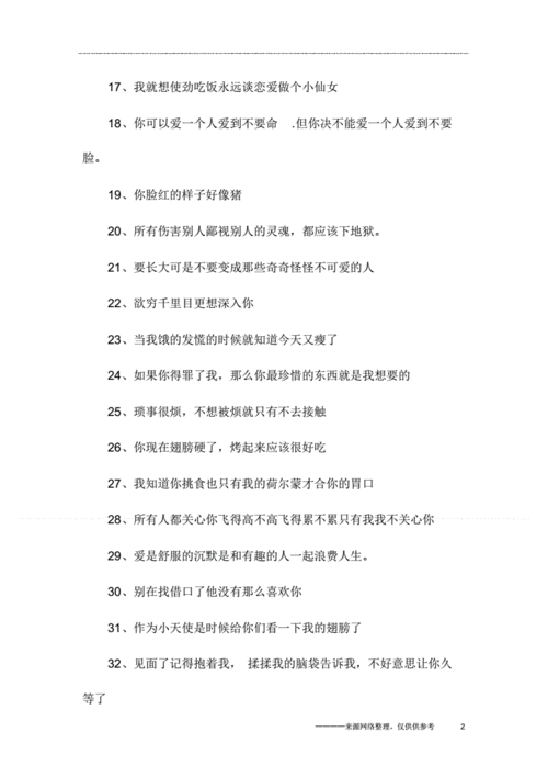 最新小仙女专属可爱签名个性句子.pdf 4页