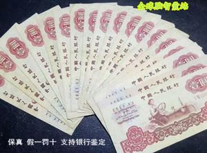 第三套第三60年版一园壹圆1元保真钞票人民币纸钱币601拖拉机单张