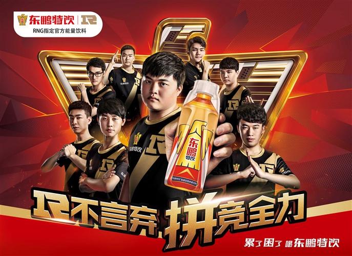 东鹏特饮——rng指定官方能量饮料