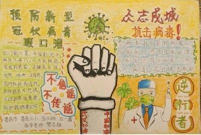 共击疫情手抄报 防抗疫情手抄报 关于新冠疫情手抄报 携手抗疫情手