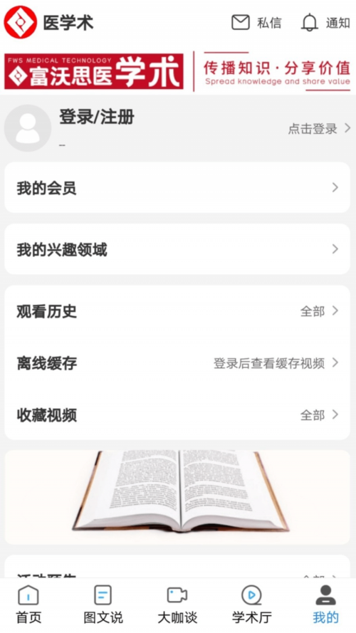 《医学术》软件特色