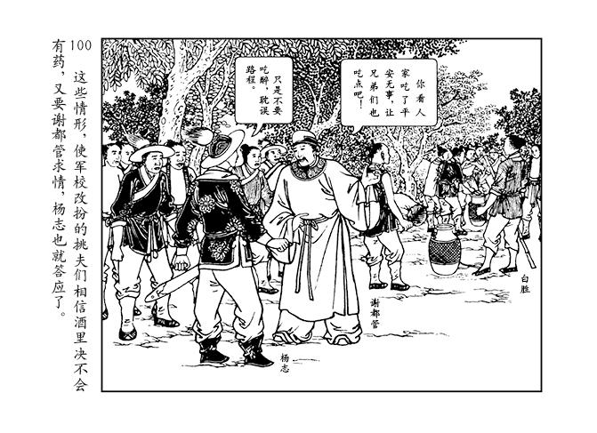 人美版水浒智取生辰纲故事连环画「黄泥岗」②