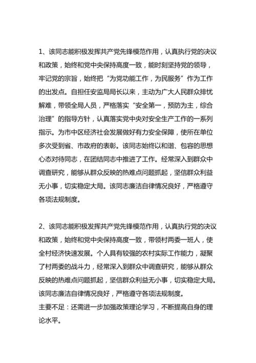 党代表主要表现