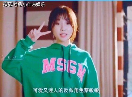 蔡敏敏的扮演者参加青春有你2