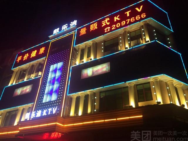 "凯乐迪量贩ktv"的所有分店   |金都大道与龙珠路交叉路口奥克兰酒店