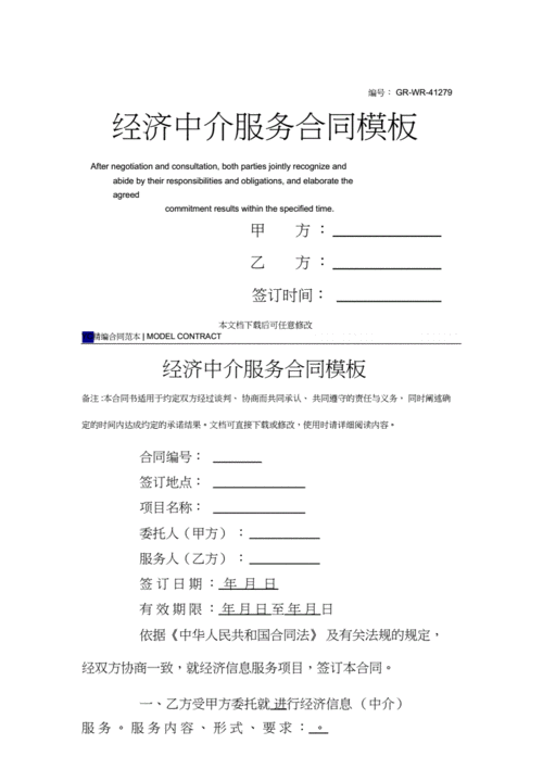 经济中介服务合同模板.docx 4页