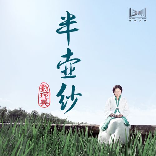 《半壶纱》- 刘珂矣(mp3版)