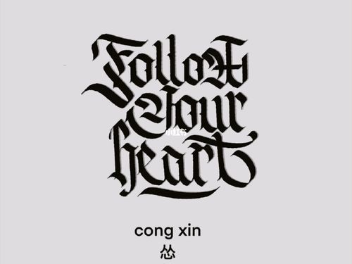 怂花体字设计_花体字_设计_红星国际广场4栋自由行热门攻略_纹身_花体