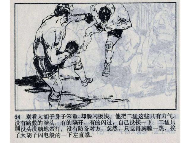 冯骥才小说《鹰拳》丁世弼 绘