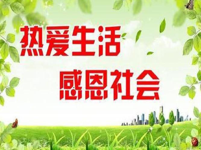 感恩社会ppt