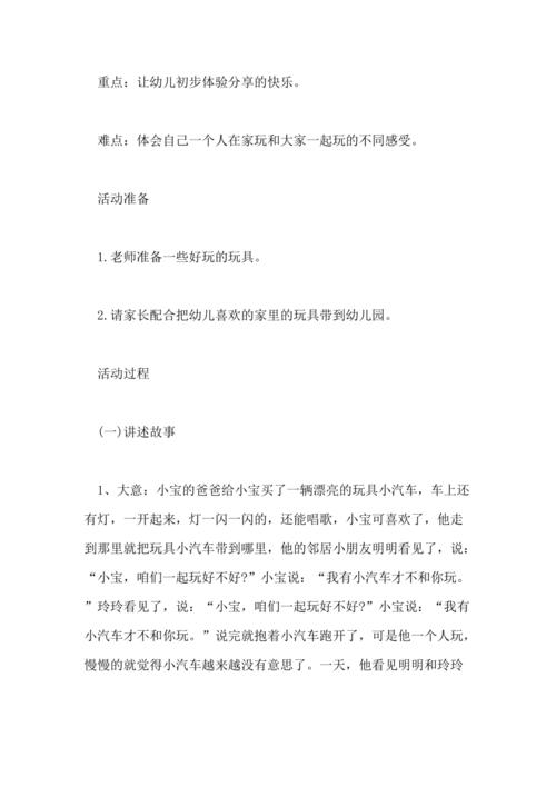 幼儿园小班社会《玩具》精选教学教案