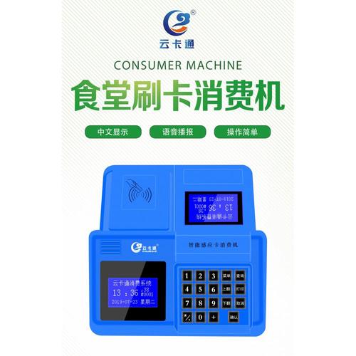 专用食堂饭卡机,计次刷卡食堂打卡机,食堂刷卡机
