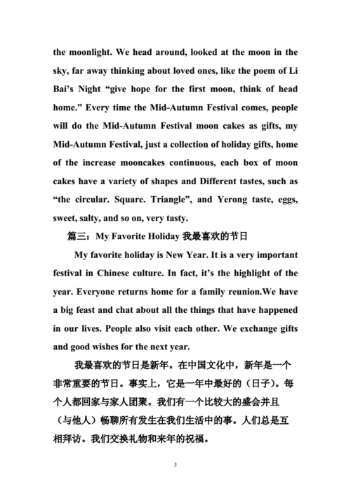 英语作文我的节日(5篇).doc