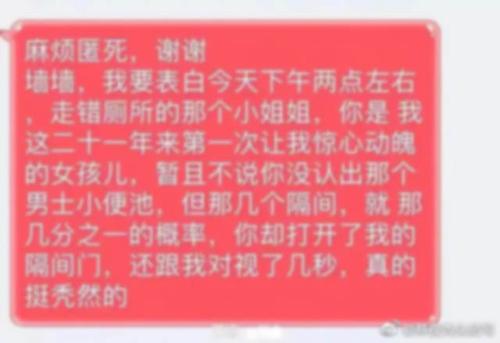 学校表白墙的沙雕事,哈哈哈哈笑死了