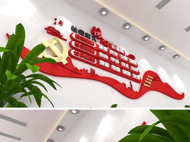 原创社会主义核心价值观文化墙设计方案