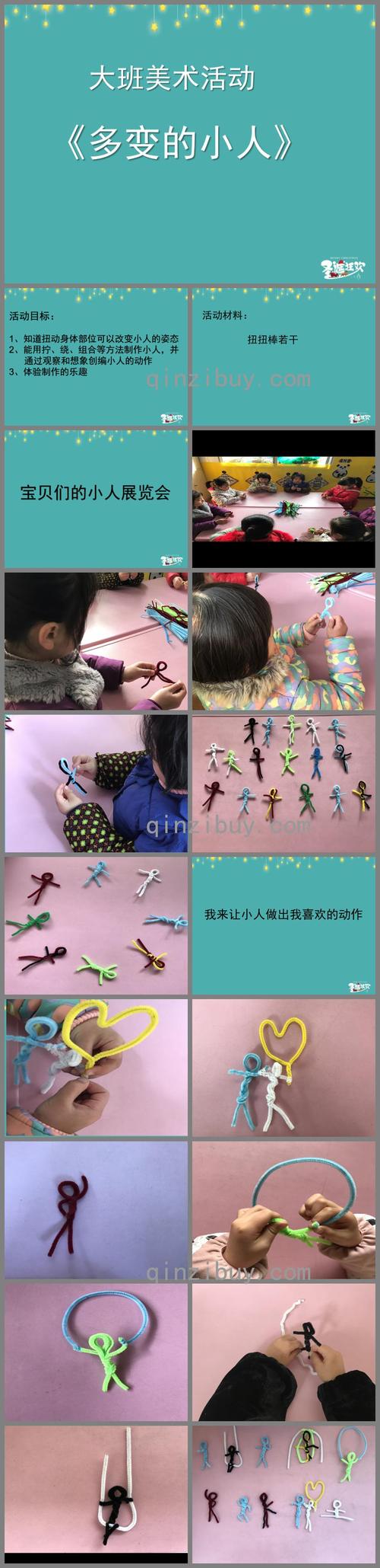 大班美术多变的小人ppt课件视频