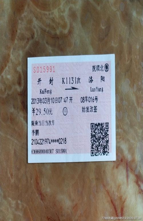 k1131次开封洛阳