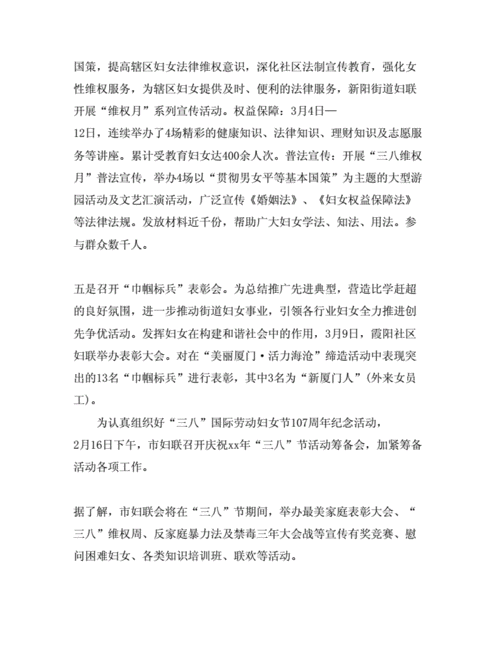 妇联三八妇女节活动简报doc5页
