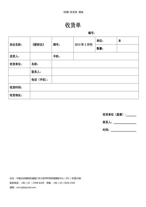 (最新整理)收货单模板