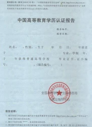 "证明我的学历证是真的"为何动辄花费数百元?