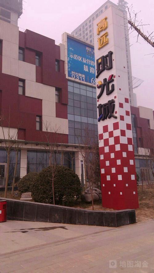 高远时光城