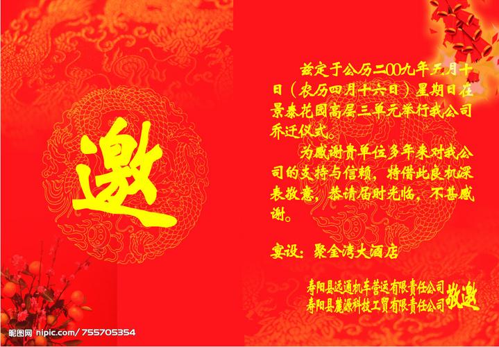公司乔迁邀请函 (1000x695); 邀请函图片素材; 公司乔迁邀请函   请帖