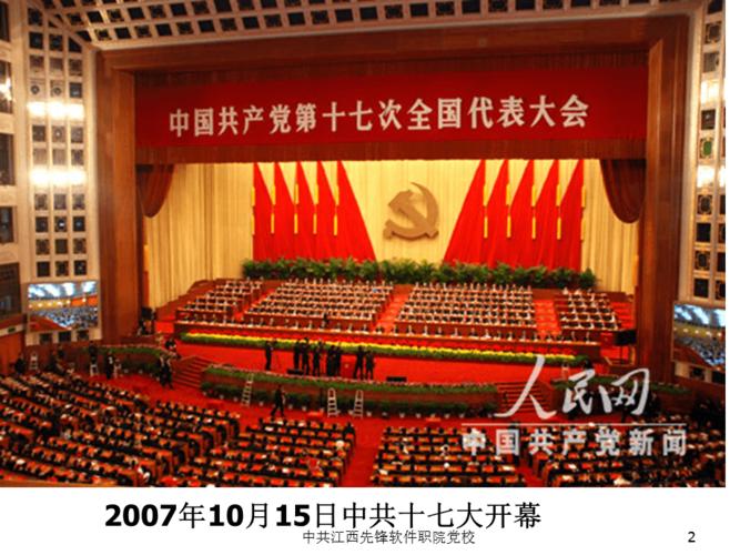 关于十七大党章"总纲"解读.ppt