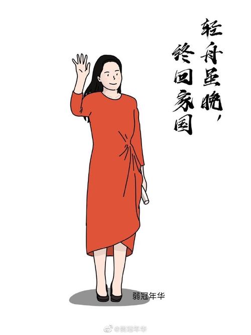 孟晚舟回到深圳