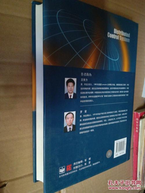 分布式控制系统设计与应用实例(第2版)_王常力,罗安